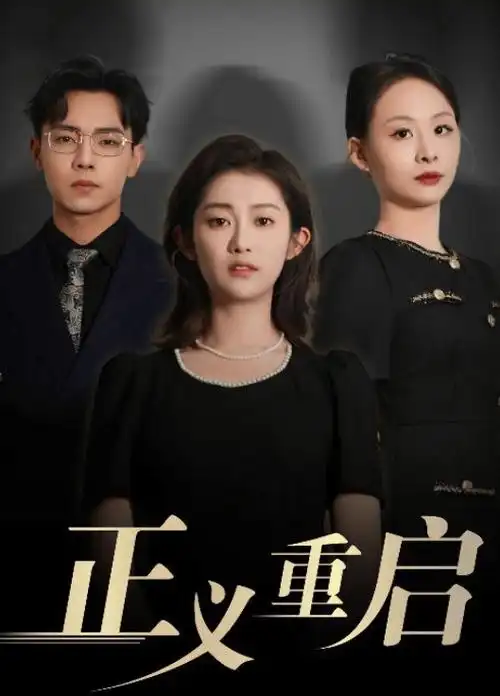 重生之我在夜市摆摊 红果短剧在线推荐